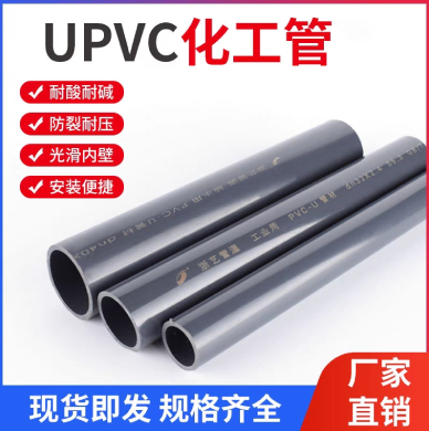 工業(yè)級(jí)UPVC化工管