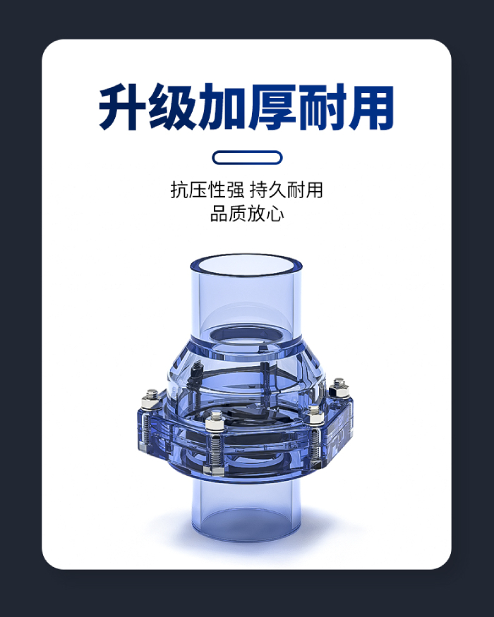UPVC透明管件 翻板止回閥(圖4)