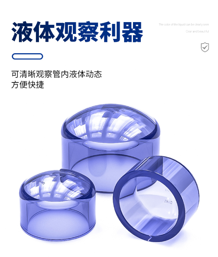 UPVC透明管件 管帽管蓋(圖3) UPVC透明管件 管帽管蓋(圖3)