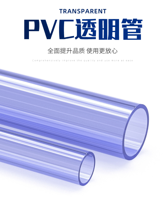UPVC透明管(圖1) UPVC透明管(圖1)